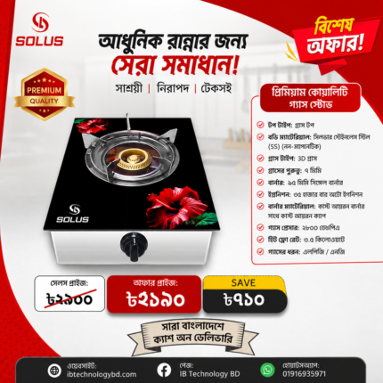SOLUS প্রিমিয়াম গ্যাস স্টোভ